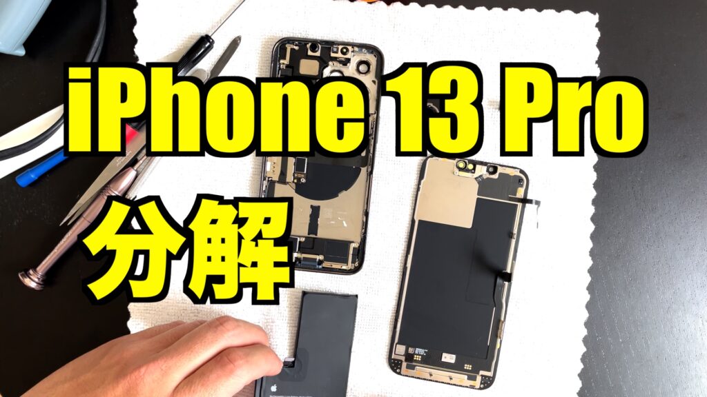 iPhone13Pro 128GB 交換修理品 名称未設定プロジェクト-