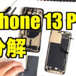 iPhone 13 Pro 分解